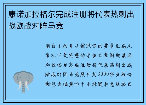 康诺加拉格尔完成注册将代表热刺出战欧战对阵马竞