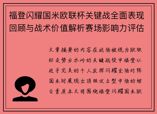 福登闪耀国米欧联杯关键战全面表现回顾与战术价值解析赛场影响力评估 福登闪耀国米欧联杯关键战全面表现回顾与战术价值解析赛场影响力评估