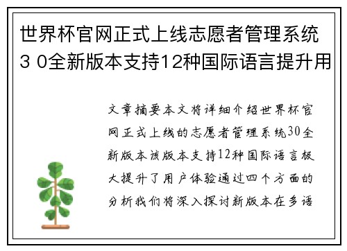 世界杯官网正式上线志愿者管理系统3 0全新版本支持12种国际语言提升用户体验