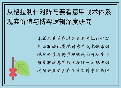 从格拉利什对阵马赛看意甲战术体系现实价值与博弈逻辑深度研究 从格拉利什对阵马赛看意甲战术体系现实价值与博弈逻辑深度研究
