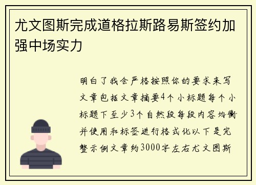 尤文图斯完成道格拉斯路易斯签约加强中场实力 尤文图斯完成道格拉斯路易斯签约加强中场实力