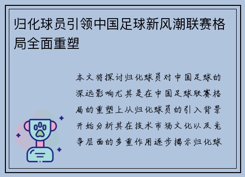 归化球员引领中国足球新风潮联赛格局全面重塑