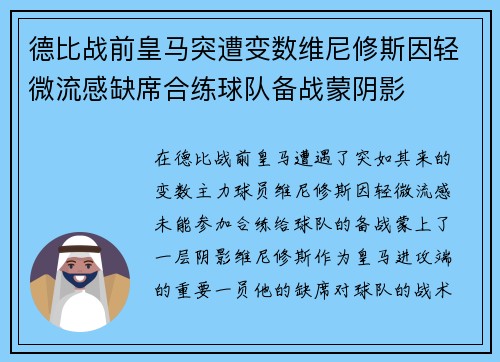 德比战前皇马突遭变数维尼修斯因轻微流感缺席合练球队备战蒙阴影 德比战前皇马突遭变数维尼修斯因轻微流感缺席合练球队备战蒙阴影