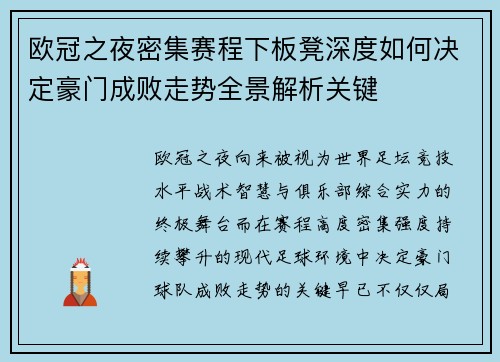 欧冠之夜密集赛程下板凳深度如何决定豪门成败走势全景解析关键 欧冠之夜密集赛程下板凳深度如何决定豪门成败走势全景解析关键